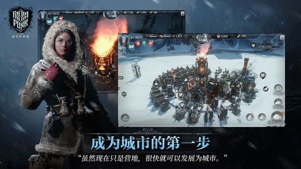 冰汽时代最后的家园手游