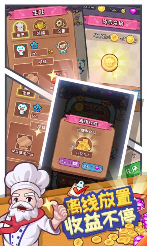 餐饮大亨模拟器最新版