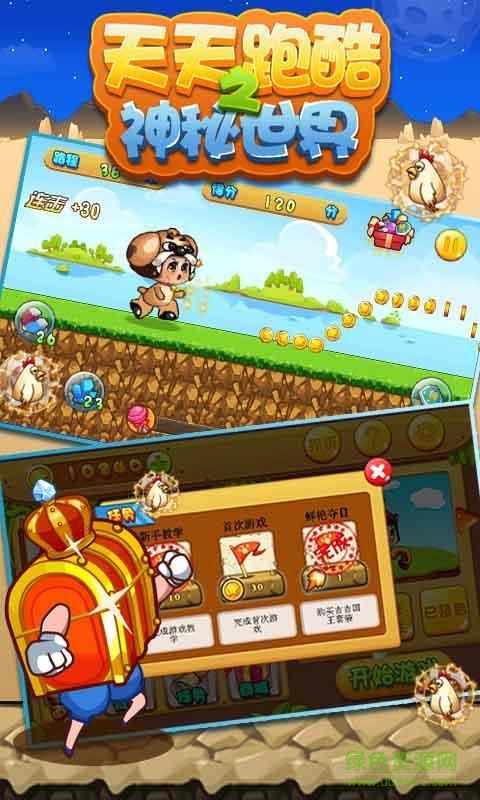 天天跑酷之神秘世界