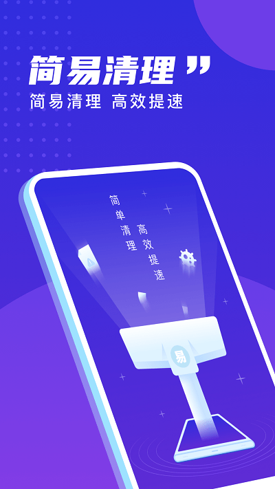 易清理大师 易清理大师