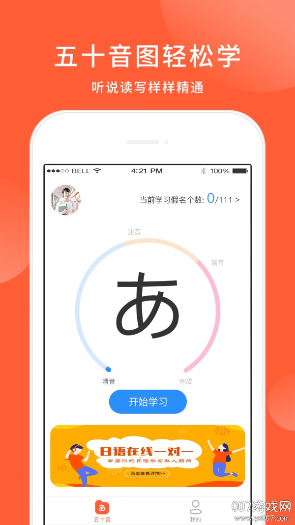 五十音图日语学习