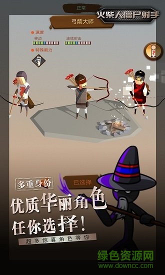 火柴人僵尸射手