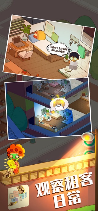 房东模拟器免广告获得奖励版 v2.8.16