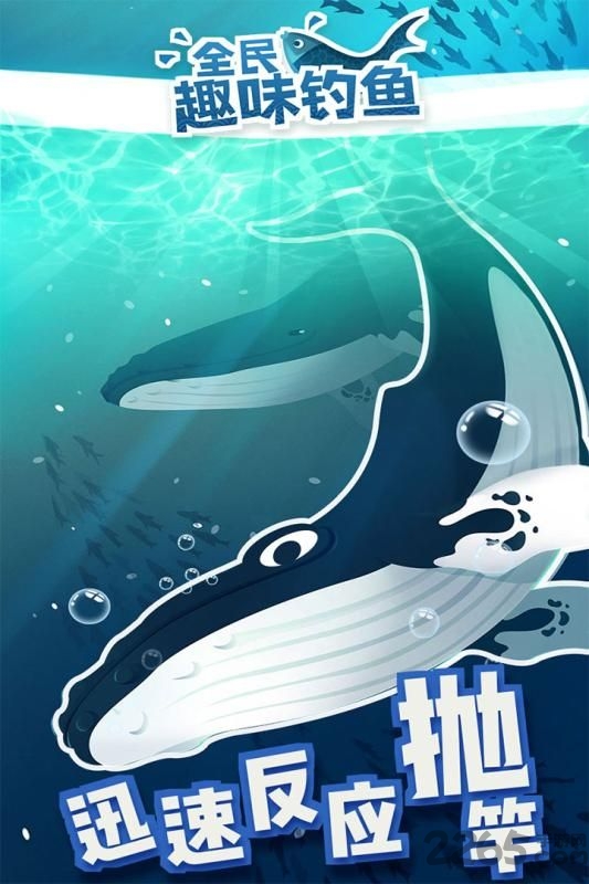 全民趣味钓鱼