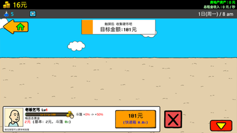 养乞丐3手机版游戏