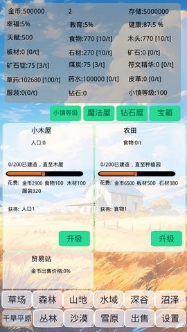 小镇经营农场模拟器软件