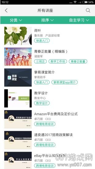 掌易课堂 掌易课堂