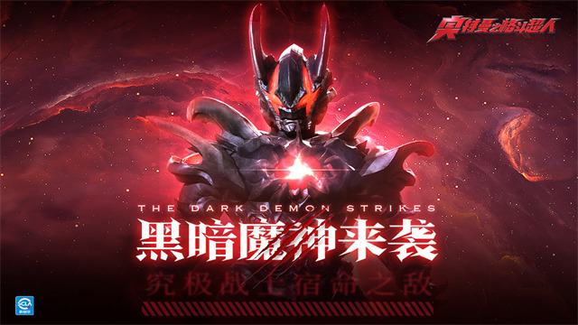 奥特曼之热血格斗无限金币钻石版官网手机版