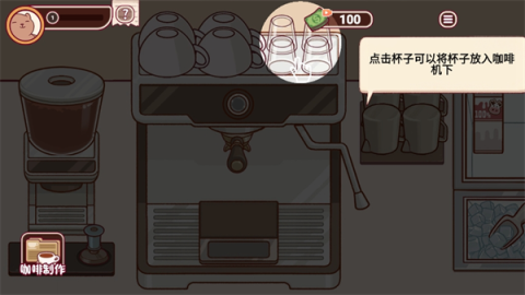 咖啡模拟器