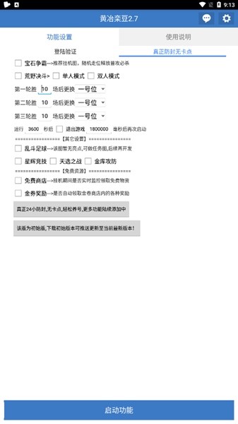 荒野乱斗私人服安装安卓免费版