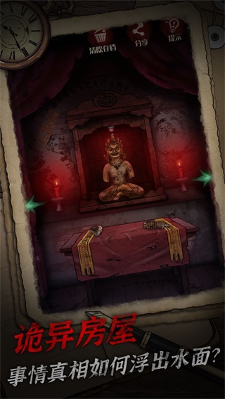 冥宅谜案 安卓版1.0.1