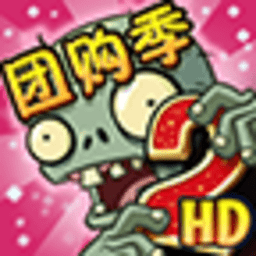 植物大战僵尸2免费最新版