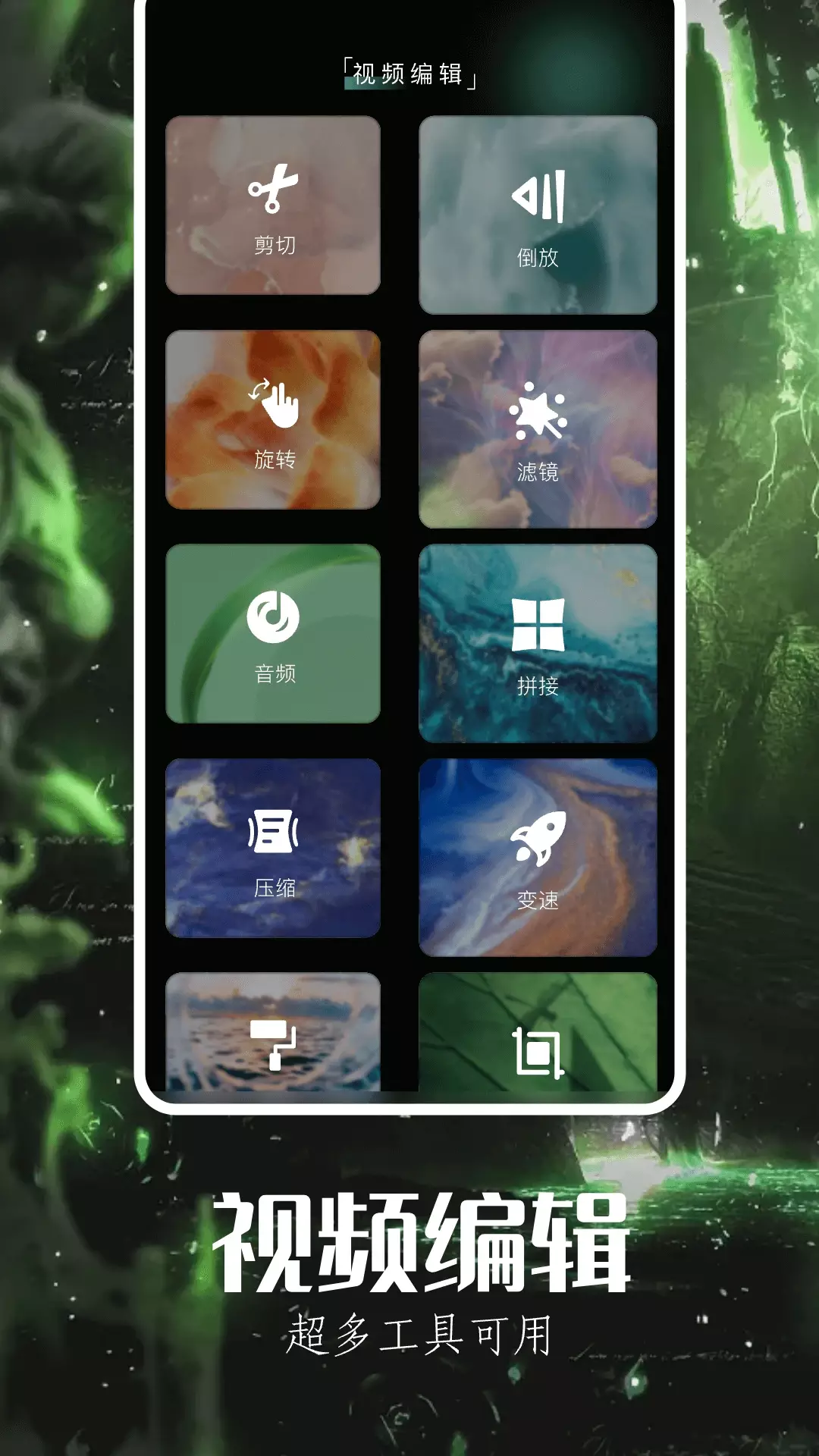 可可特效(视频编辑软件) v1.9 安卓版