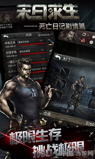 末日求生死亡日记剧情 安卓版v1.1.1