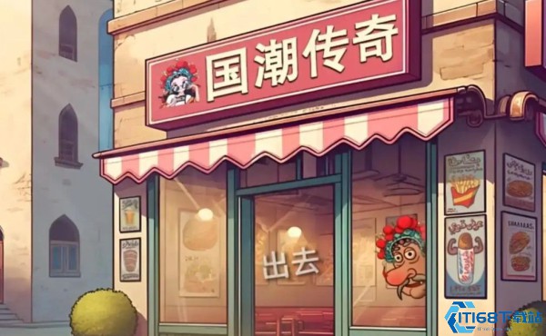 沙威玛传奇国潮版