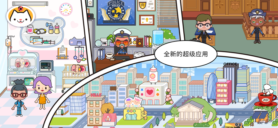 米加小镇：世界官方最新版