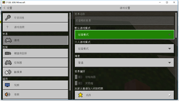 我的世界基岩版最新官网版