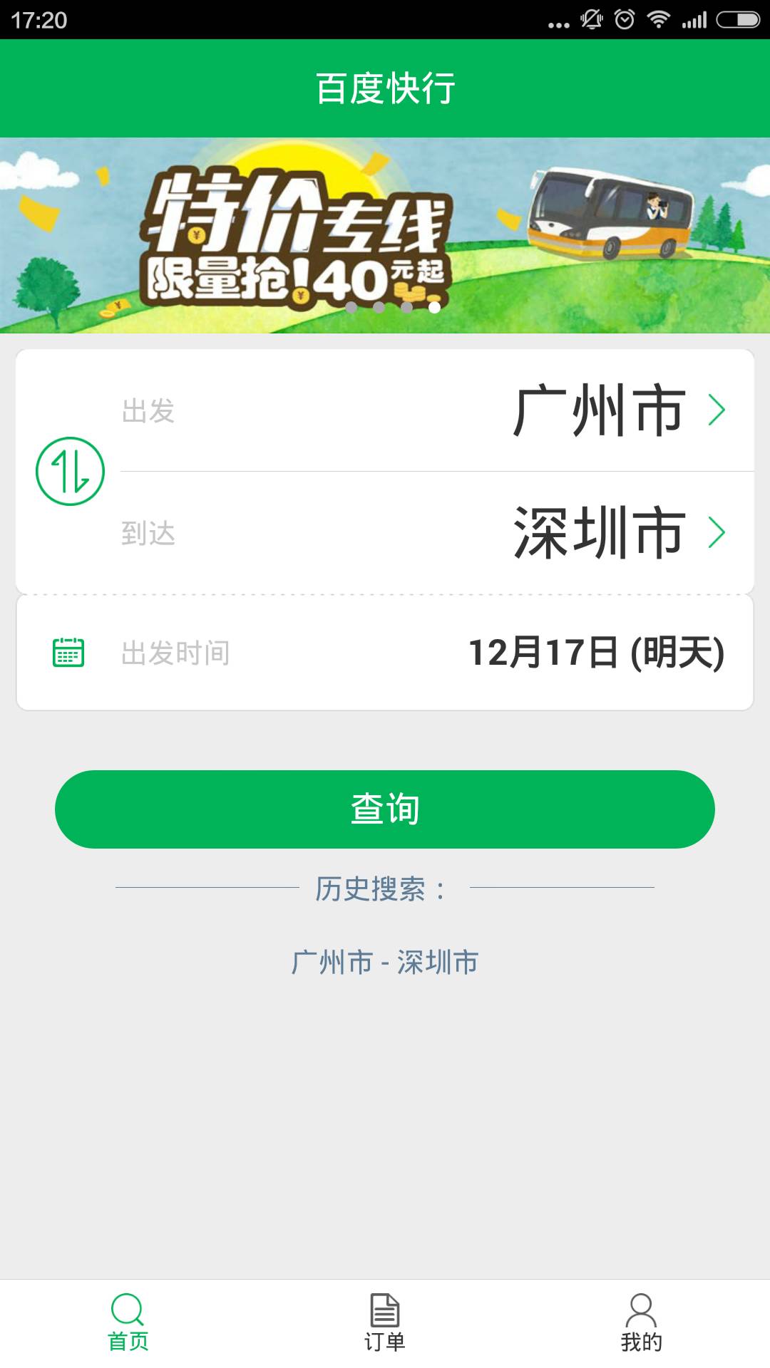 百度快行 百度快行