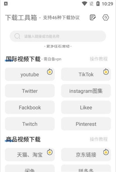 下载工具箱app 安卓纯净版v1.9 下载工具箱app 安卓纯净版v1.9