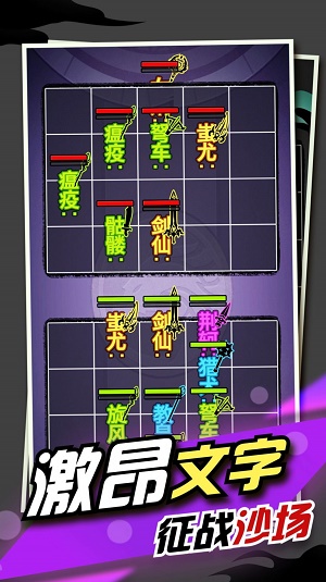 文字大作战合集