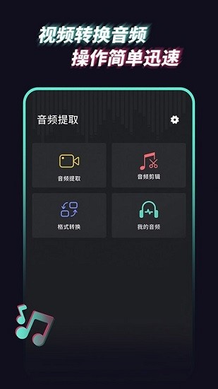 音频提取器app 音频提取器app