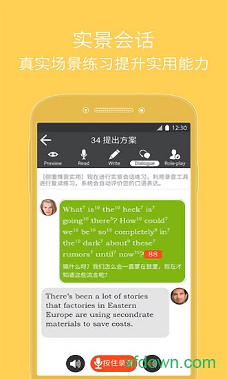 商务英语口语王