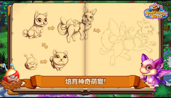 神奇萌宠大冒险