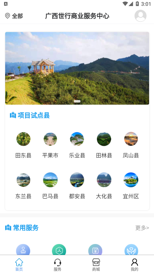 世行商业服务中心