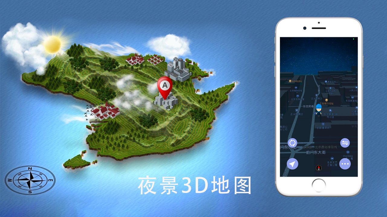 北斗地图3D导航
