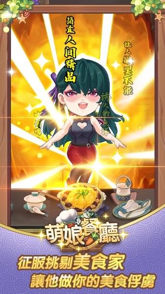 萌娘餐厅：娇俏小厨娘