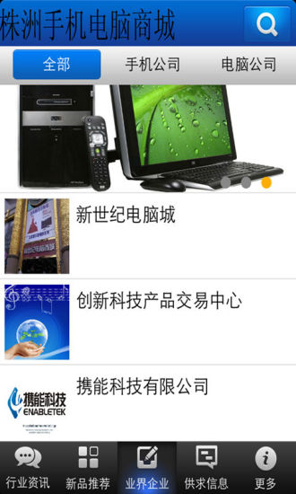 株洲手机电脑商城 株洲手机电脑商城