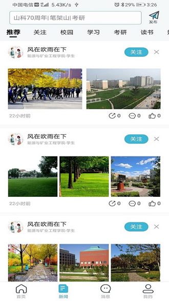 校园广场 安卓版v1.0.3