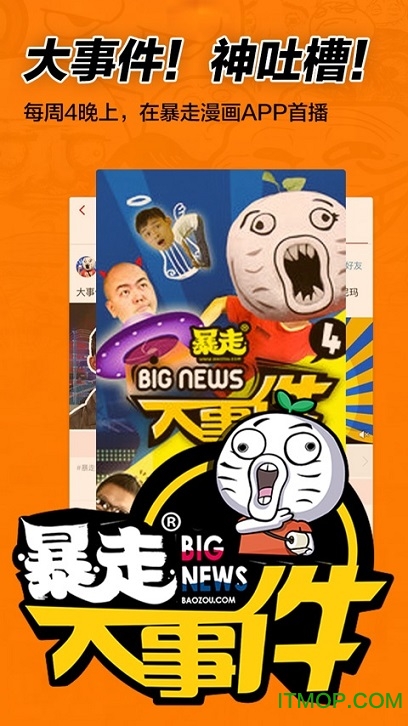 暴走漫画表情2026官方版