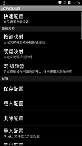 虚拟游戏键盘映射中文兼容版app