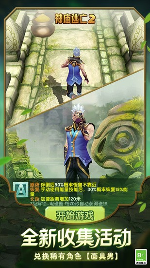 神庙逃亡2手机免费版