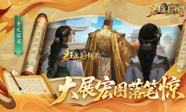 君王成长计划最新版 免费版v1.2.07