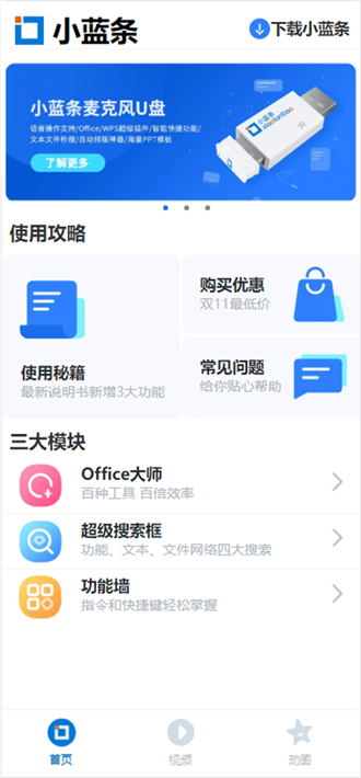 小蓝条 安卓版v1.0