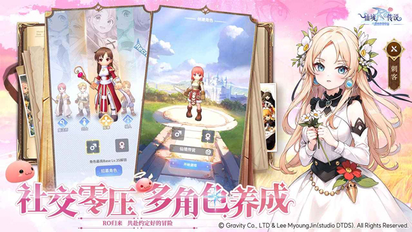 仙境传说之约定好的冒险官网 仙境传说之约定好的冒险官网