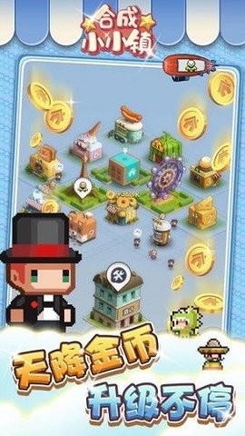 合成小小镇 合成小小镇