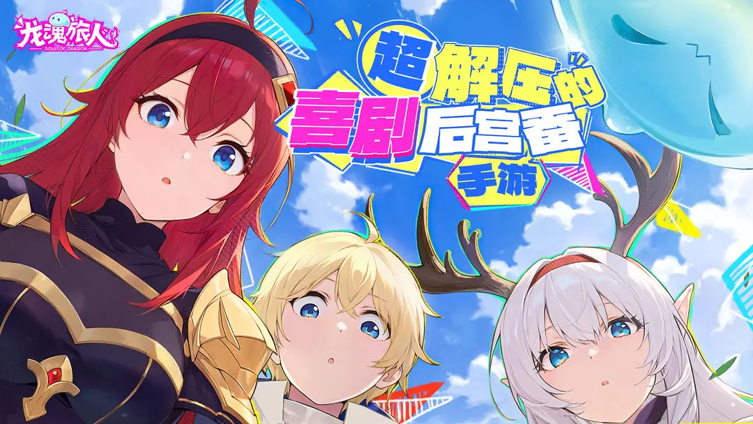 龙魂旅人国际服