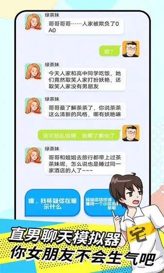 直男模拟器 直男模拟器