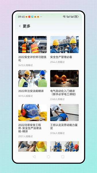 安全教育学习平台