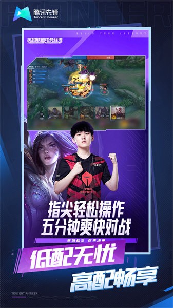 英雄联盟电竞经理最新2026官网版