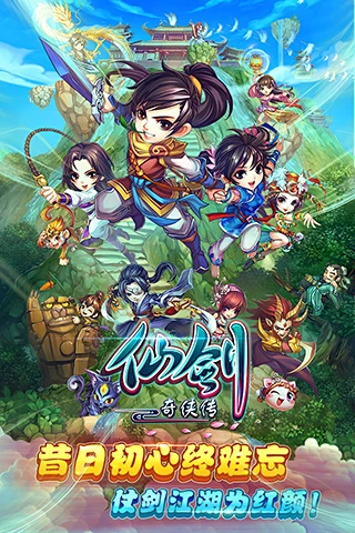 仙剑奇侠传新的开始官网下载手游