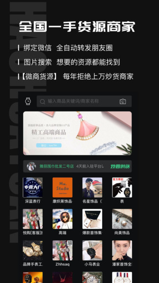 微商好货源 微商好货源