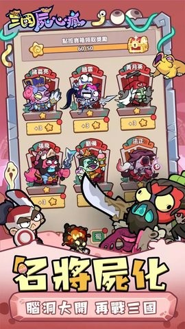 三国尸心疯破解版 三国尸心疯破解版
