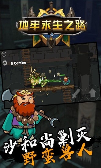 地牢求生之路 地牢求生之路