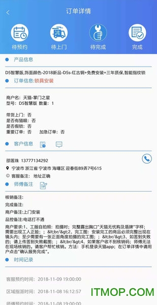 居家智能服务管理系统