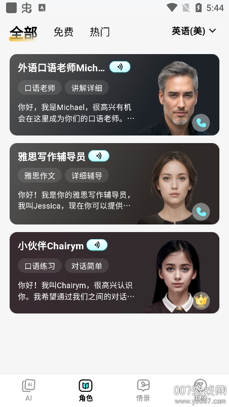 疯狂练口语app安卓版免费下载安装