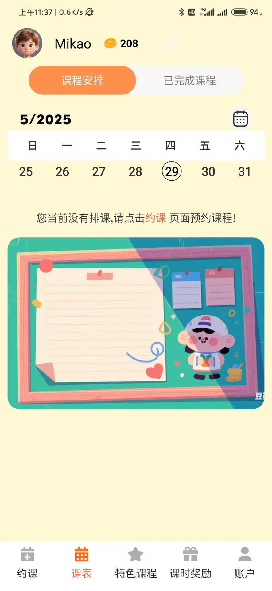 TwinkleTalk 家长端 TwinkleTalk 家长端